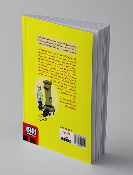 عملیات ایگوانا 1