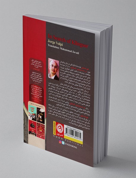 در جستجوی کلینگزور