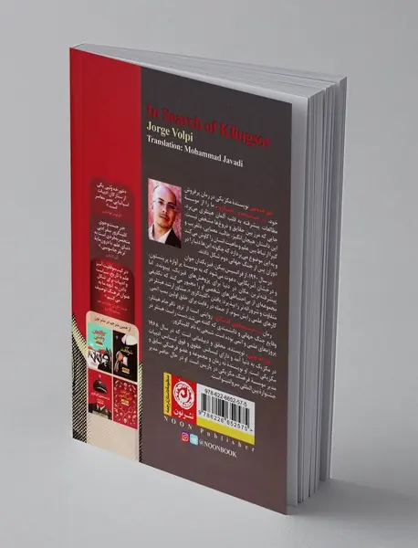 در جستجوی کلینگزور