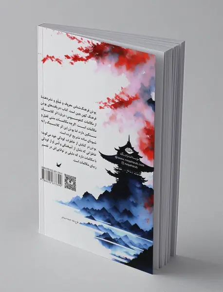 دریافت‌های یو دن از مکالمات کنفوسیوس