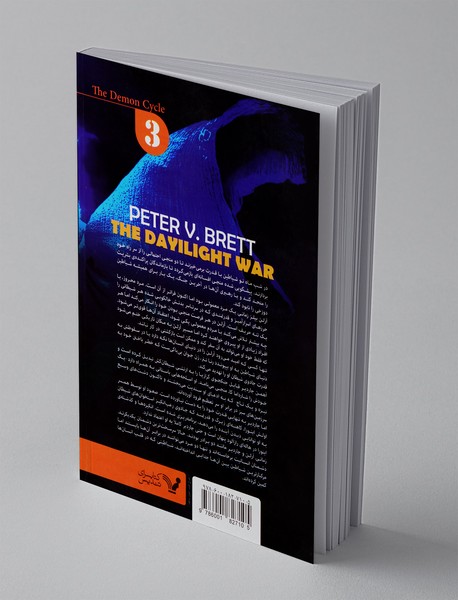 جنگ روشنایی روز