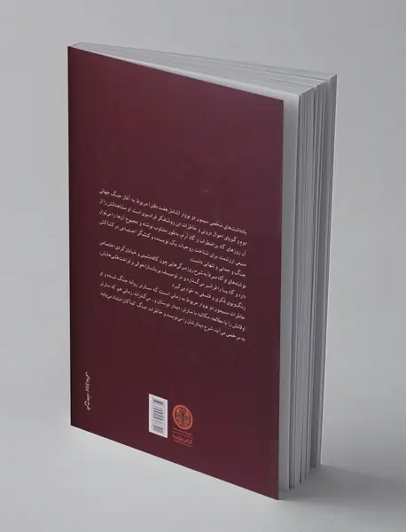 خاطرات جنگ 1941-1939