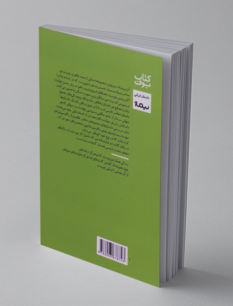 آن پری‌زاد سبزپوش