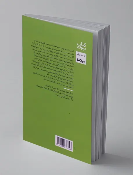 آن پری‌زاد سبزپوش