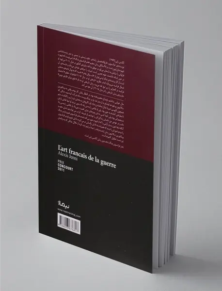 هنر فرانسوی جنگ