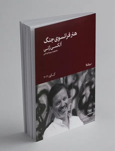 هنر فرانسوی جنگ