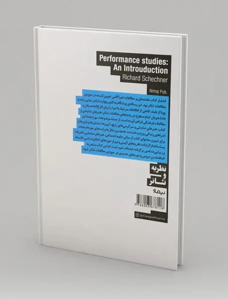 مقدمه‌ای بر مطالعات اجرا