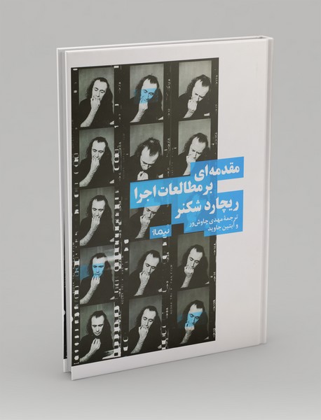 مقدمهای بر مطالعات اجرا مقدمهای بر مطالعات اجرا