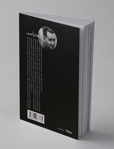 رویاهای صادقانه‌ی سیمون ماشار