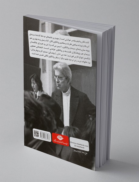 لکان و فیلم معاصر