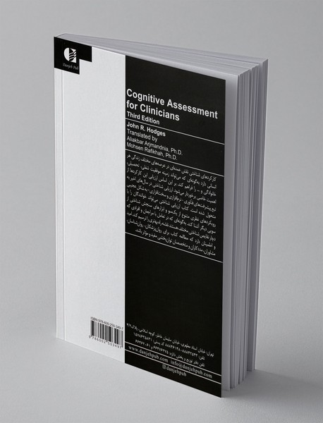 ارزیابی شناختی