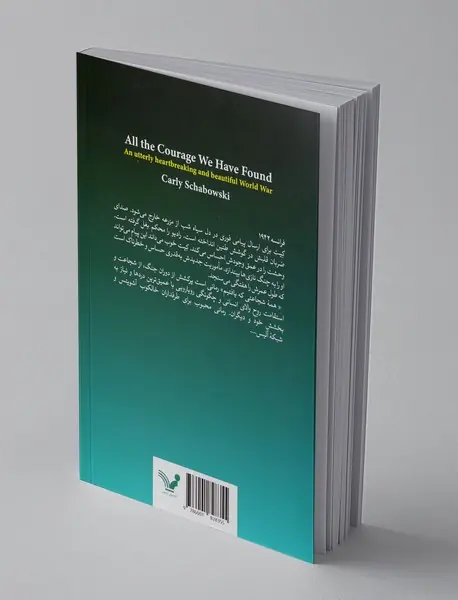 همه‌ی شجاعتی که یافتیم