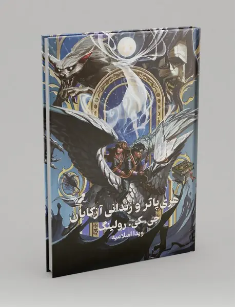 هری پاتر و زندانی آزکابان