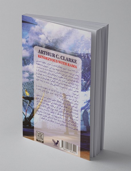 میعاد با راما