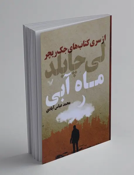 ماه آبی