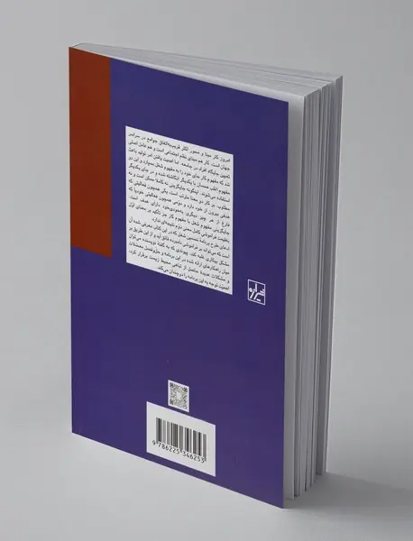 در دفاع از تضمین شغل