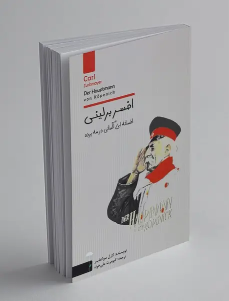 افسر برلینی افسر برلینی