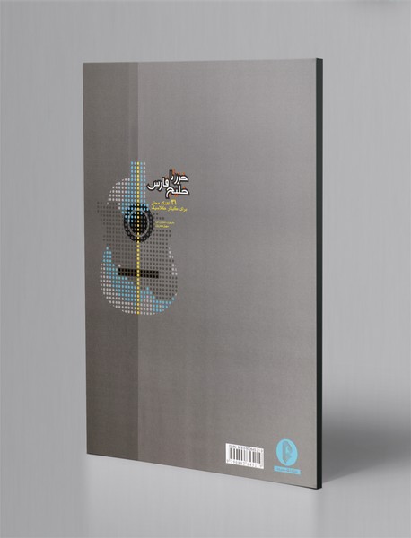 خزر تا خلیج فارس