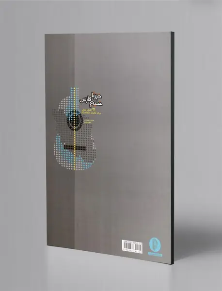 خزر تا خلیج فارس