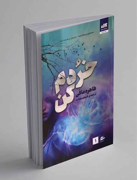 خردم کن خردم کن