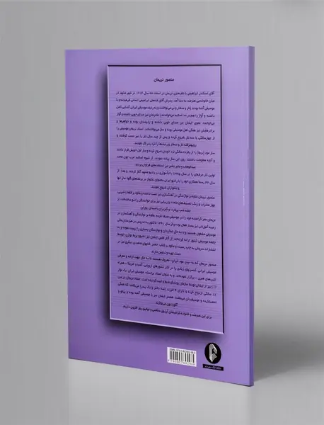 42 قطعه برای عود + CD