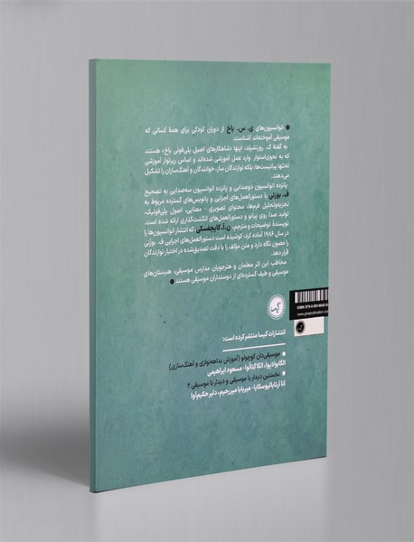 انوانسیون ها برای پیانو