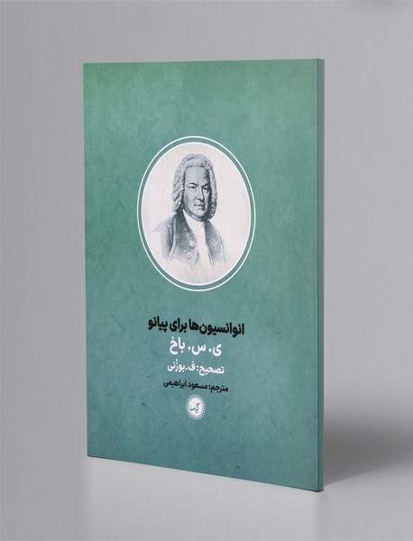 انوانسیون ها برای پیانو