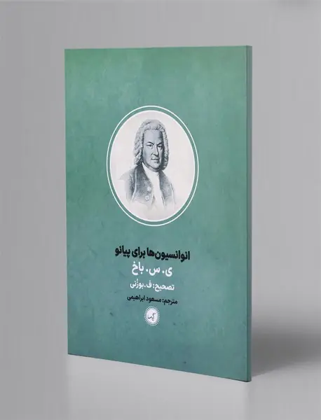 انوانسیون ها برای پیانو