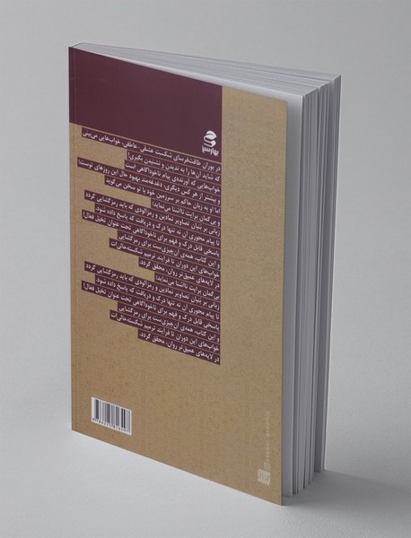 از خواب عاشقانه تا بیداری عاقلانه