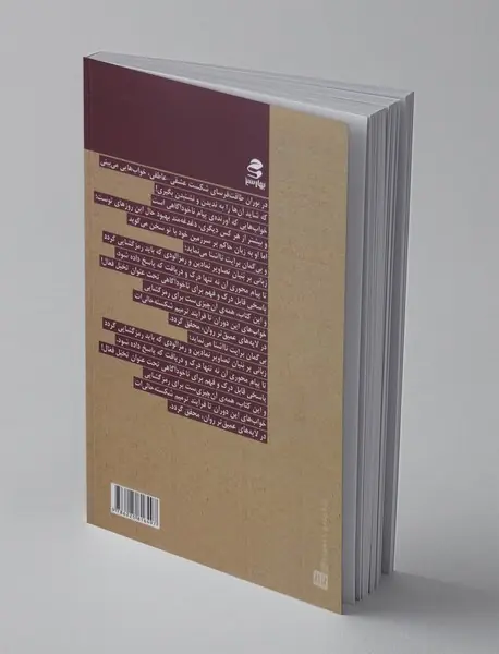 از خواب عاشقانه تا بیداری عاقلانه