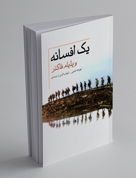 یک افسانه یک افسانه