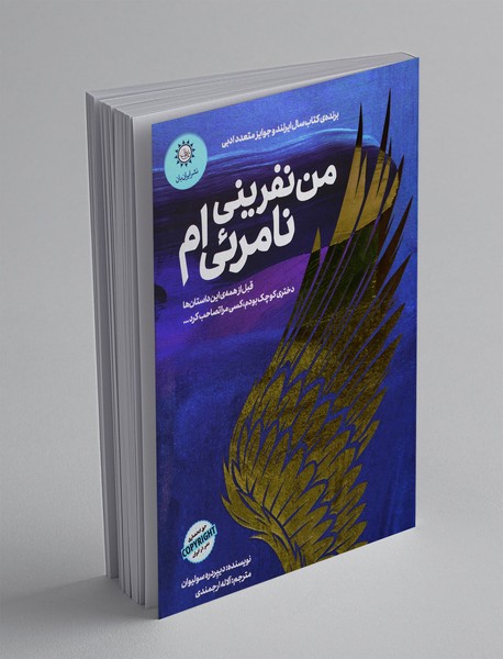 من نفرینی نامرئی‌ام