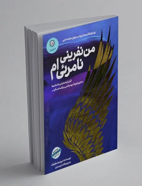 من نفرینی نامرئی‌ام