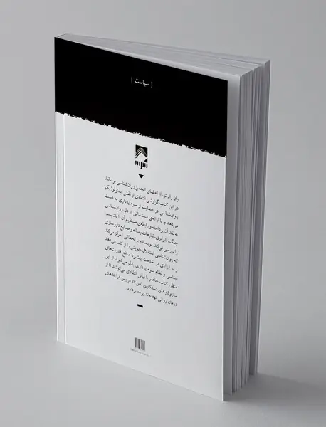 روانشناسی و سرمایه‌داری