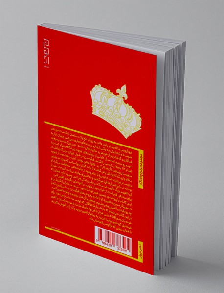 رویارویی با تغییر