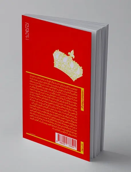 رویارویی با تغییر