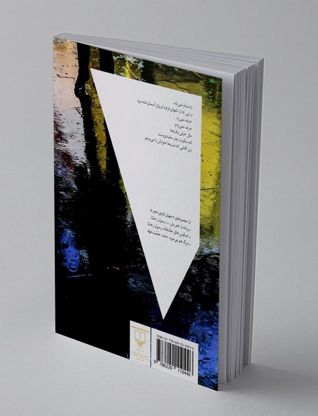 گرگی بر گلو