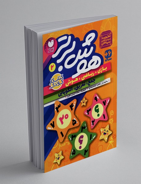 هوش برتر 2 هوش برتر 2