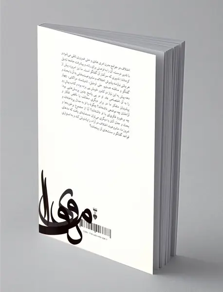 مشروعیت اختلاف