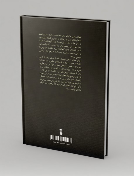 جهان ریاضی ما