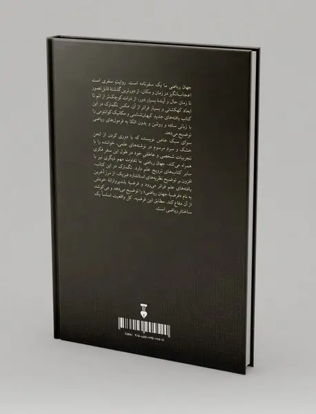 جهان ریاضی ما