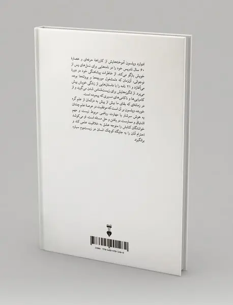 نامه‌هایی به دانشمند جوان