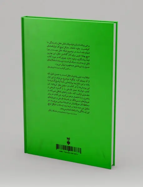 در ستایش عقل