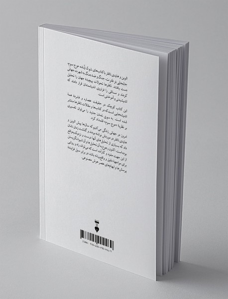 به سوی تمدن جدید