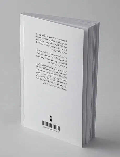 به سوی تمدن جدید