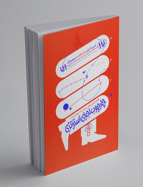 چارچوب اجرای استراتژی چارچوب اجرای استراتژی