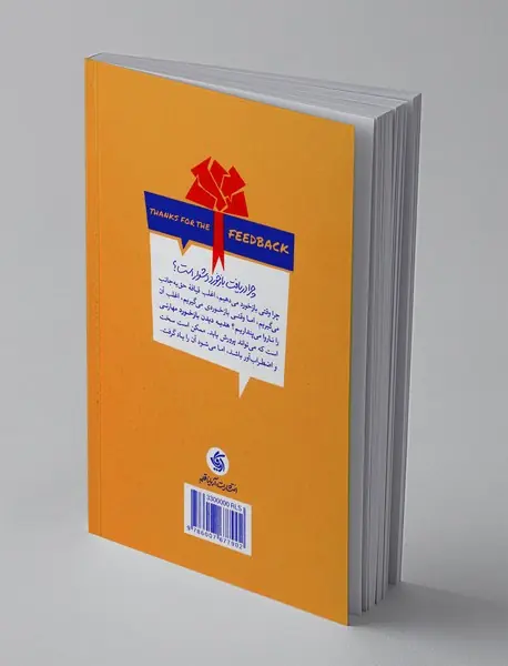 از بازخوردت متشکرم