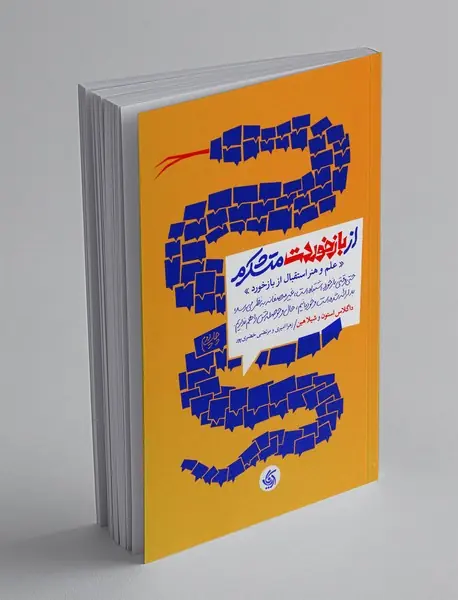 از بازخوردت متشکرم