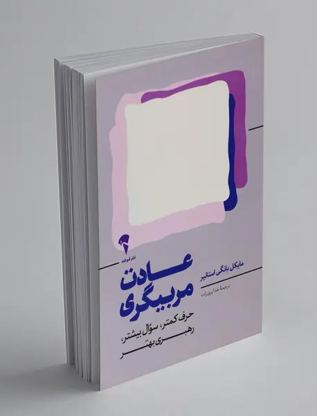 عادت مربیگری