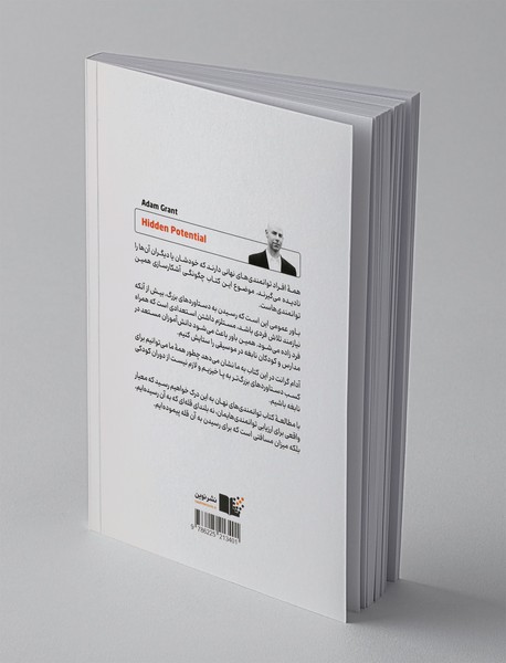 توانمندی‌های نهان